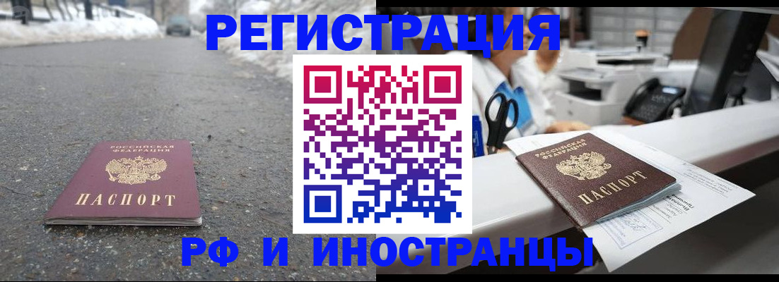 временная регистрация для школы в Копейске