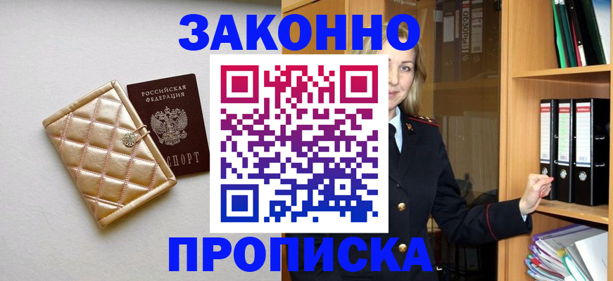 прописка для школы в Копейске